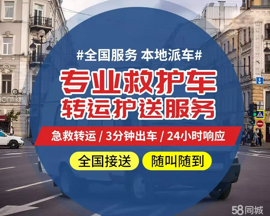 【全网低价】商丘市个人救护车、正规急救车出租、私人转运车跨省长