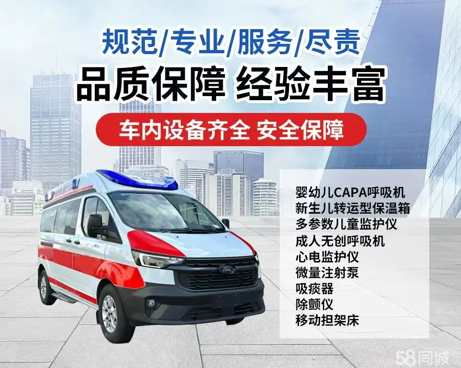 商丘市120救护车出租/商丘市长途救护车/商丘市长途120急救车2